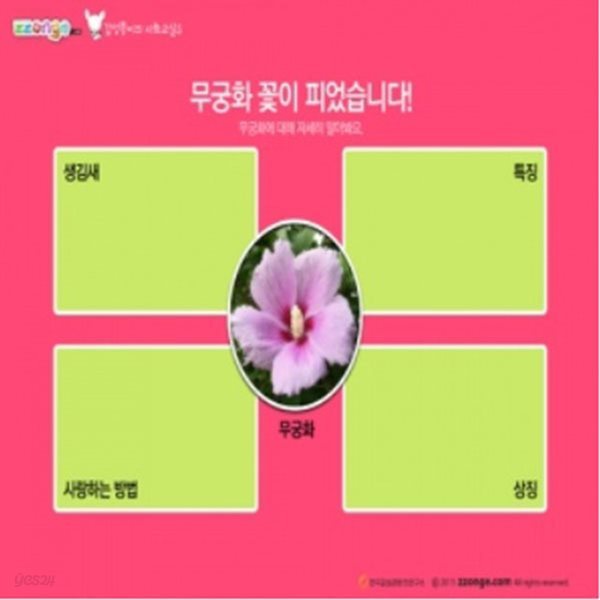 감성쫑이의 스토리텔링 사회교실 7(우리나라 꽃 무궁화)(10set)