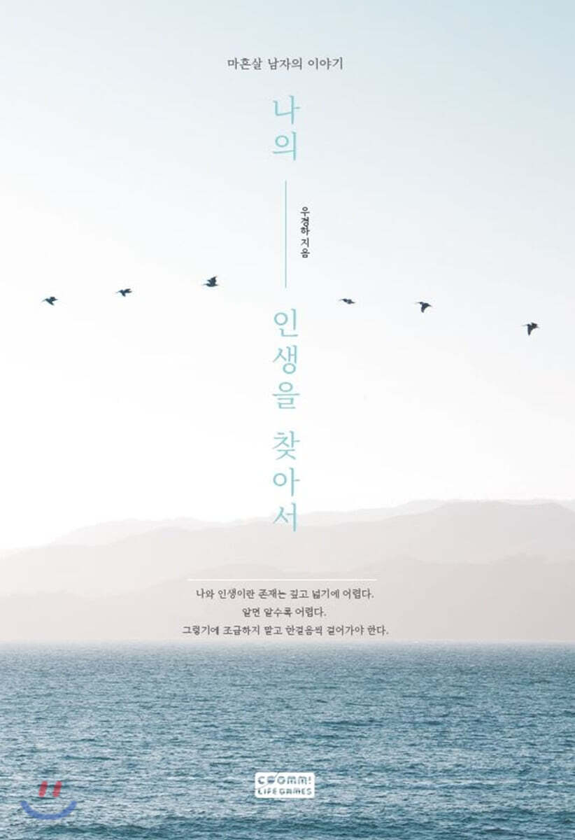 나의 인생을 찾아서