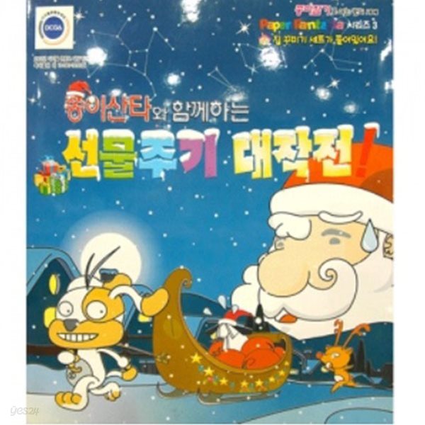 종이공예 선물주기 대작전 CD+북아트