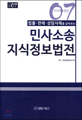 민사소송 지식정보법전