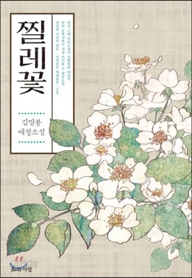 찔레꽃
