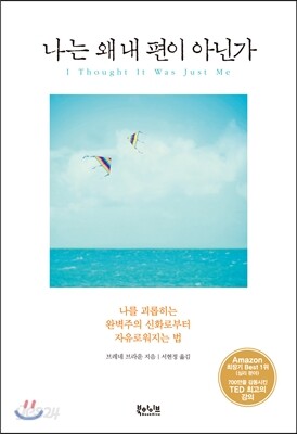 나는 왜 내 편이 아닌가