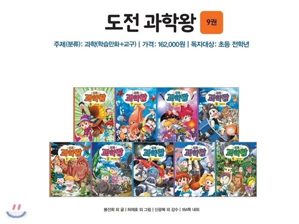 도전 과학왕 (전6권)
