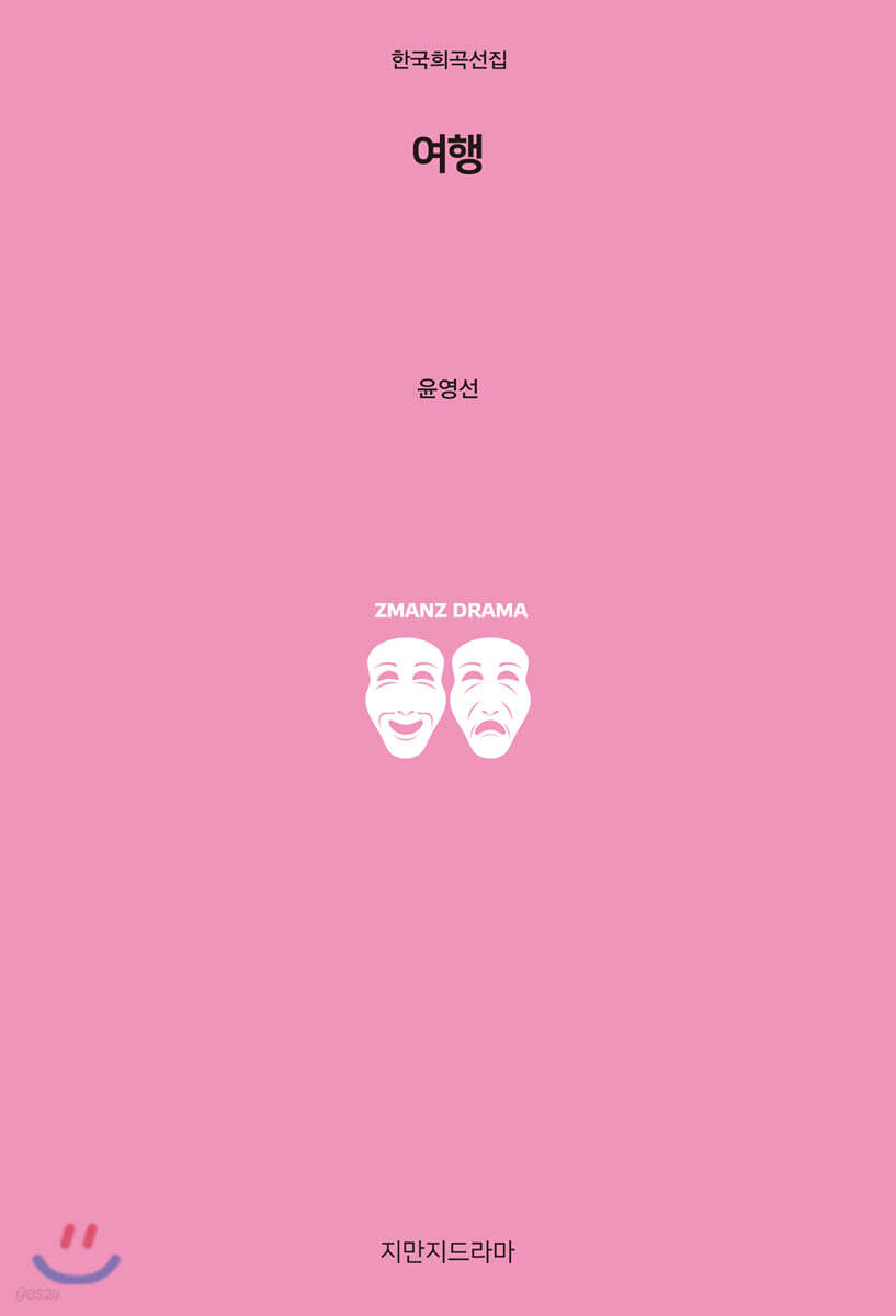 여행