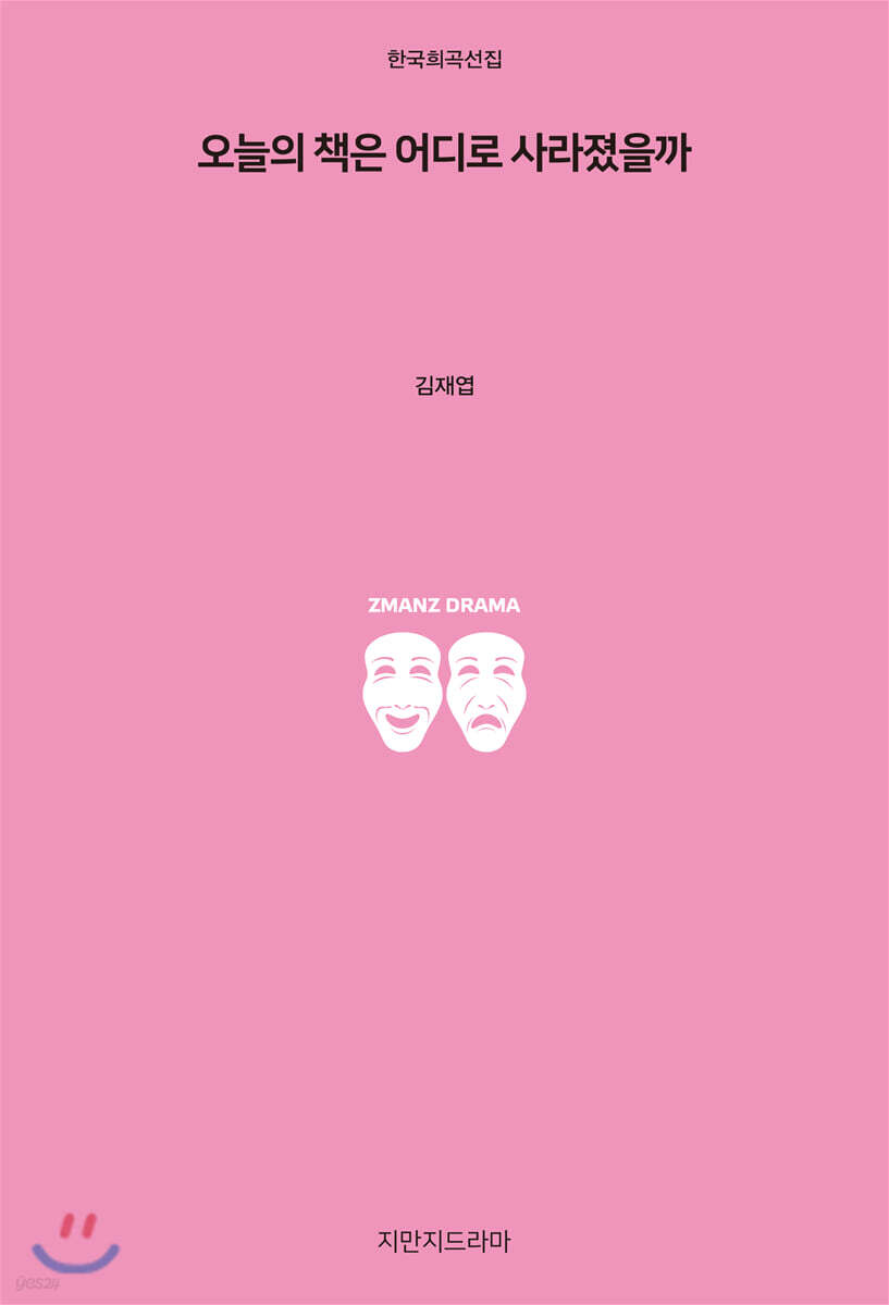 오늘의 책은 어디로 사라졌을까
