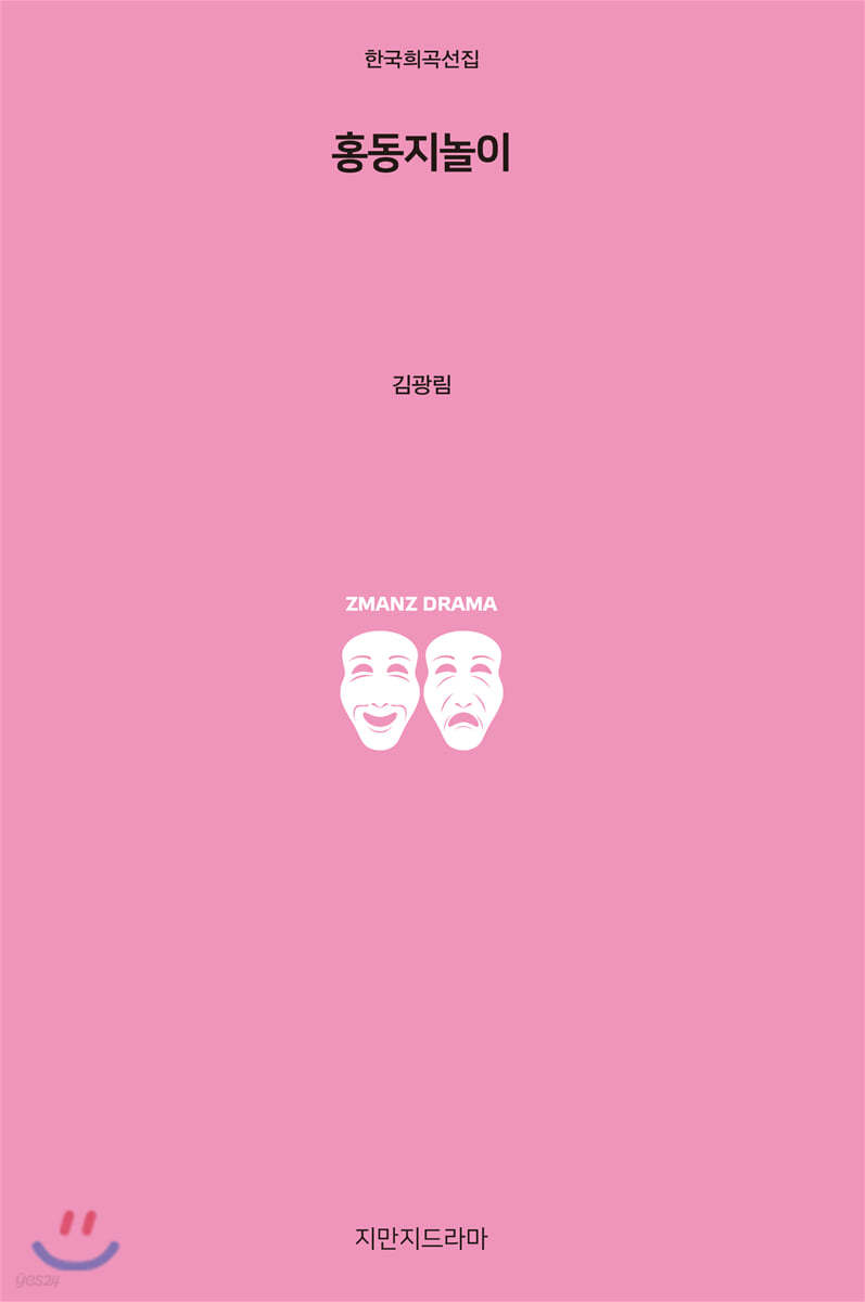 홍동지놀이