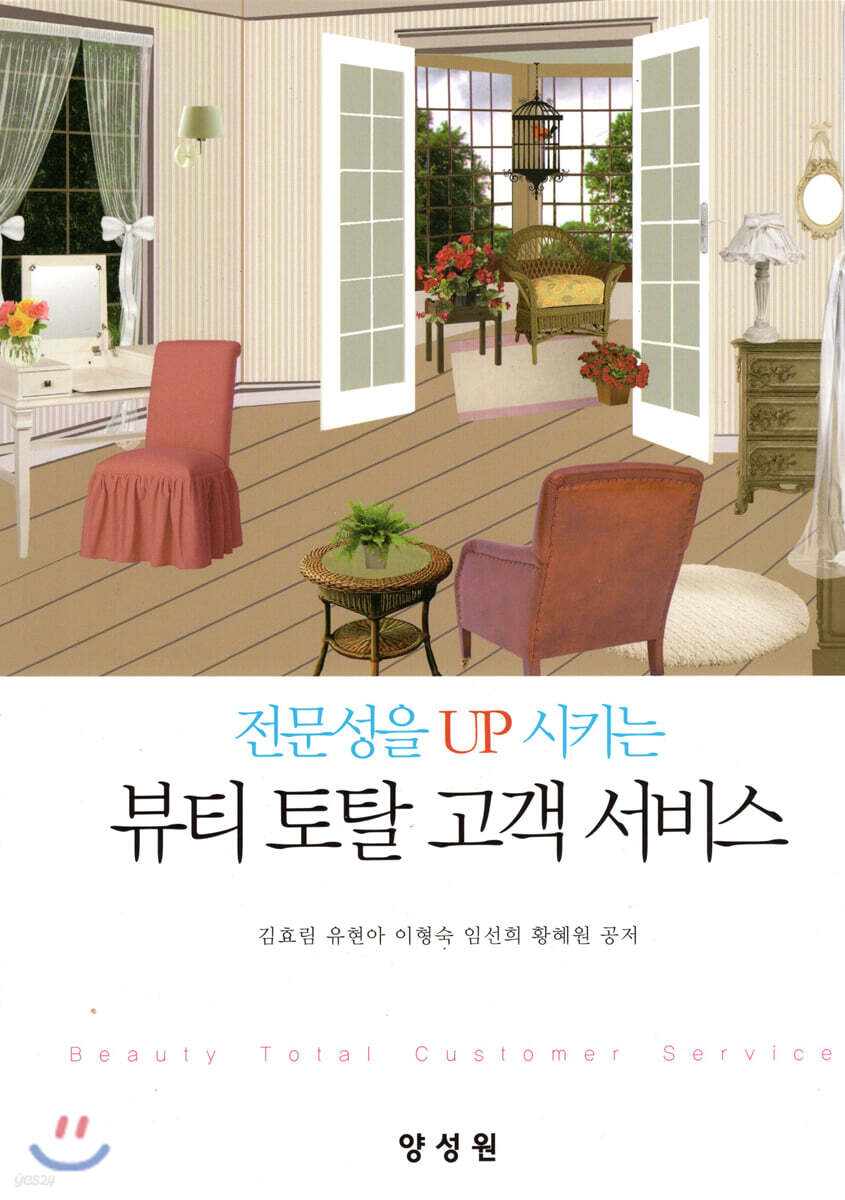  뷰티 토탈 고객 서비스 - YES24  뷰티 토탈 고객 서비스 - YES24