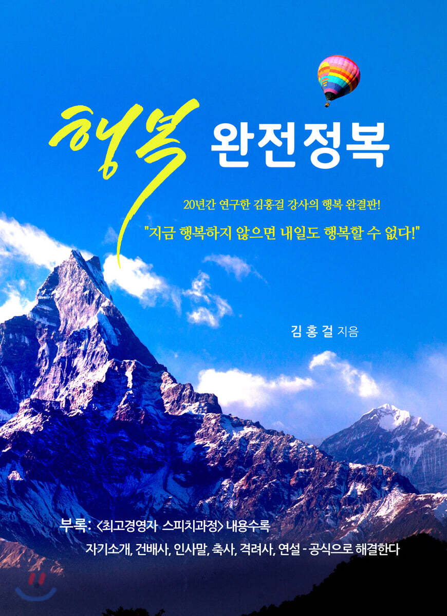 행복 완전정복