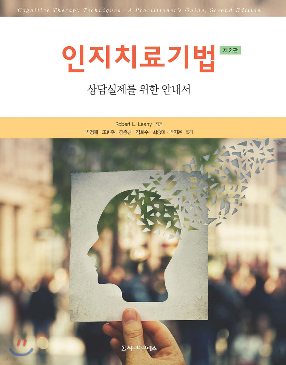 인지치료기법
