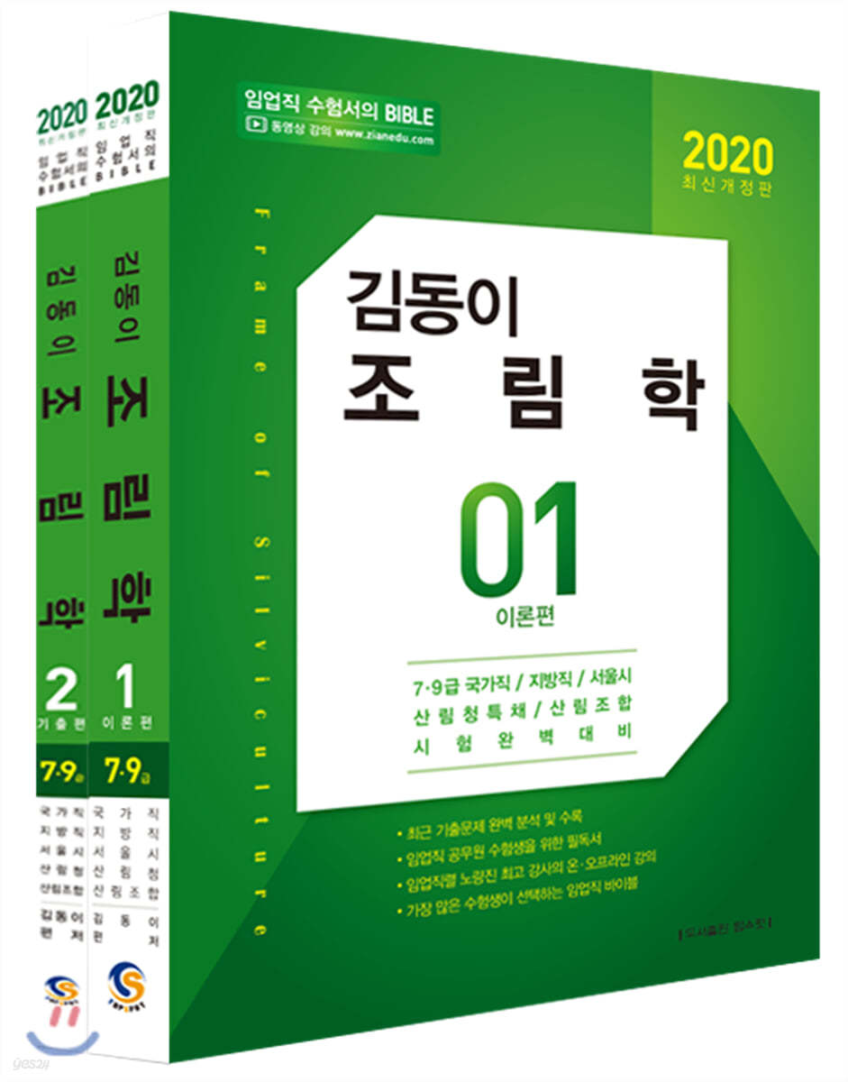 2020 김동이 조림학
