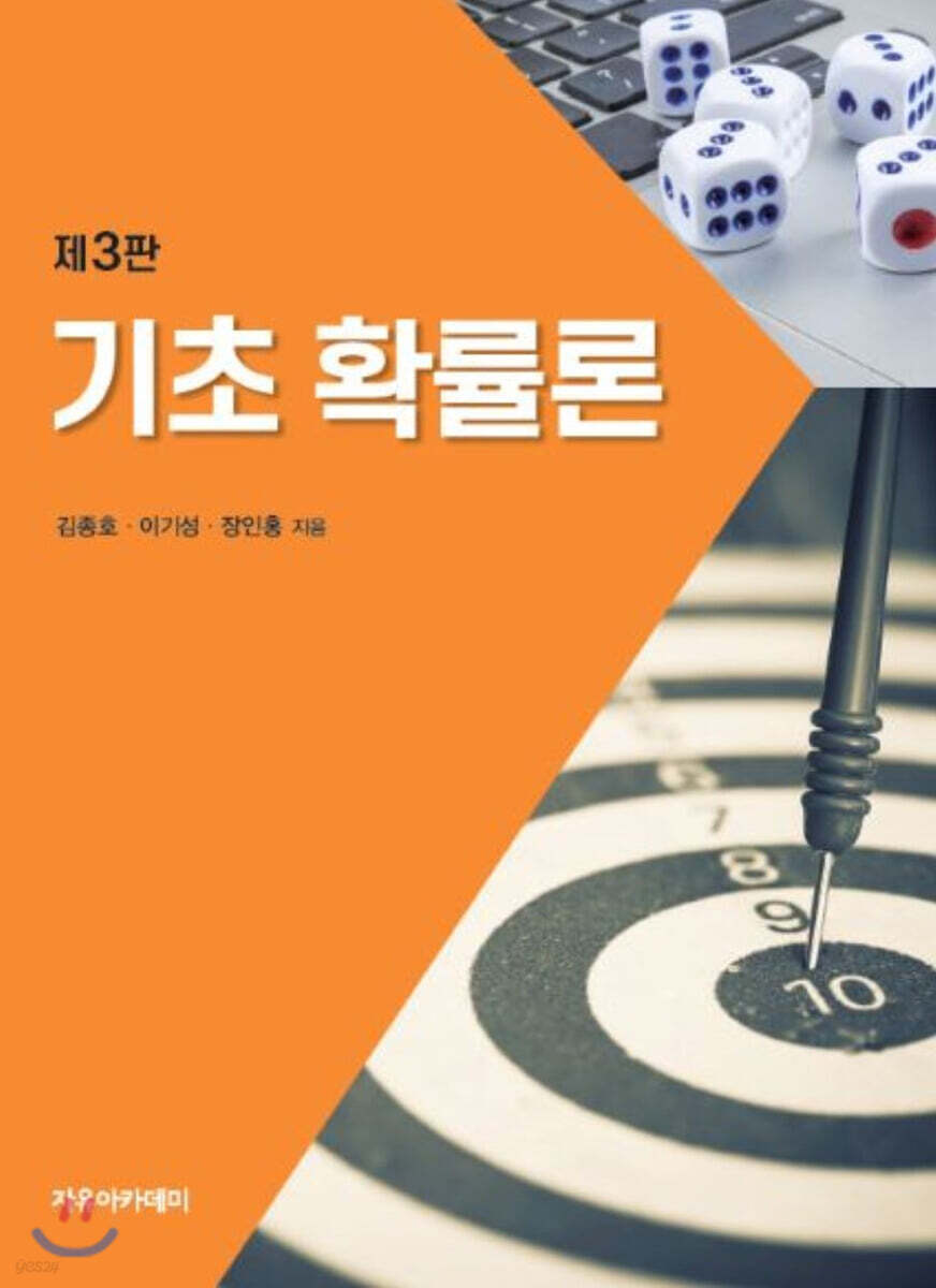 기초 확률론