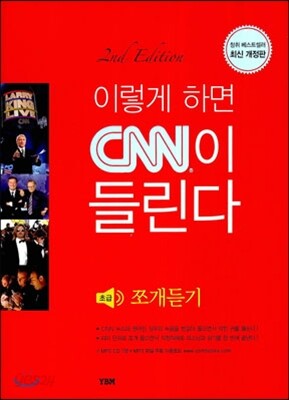 이렇게 하면 CNN이 들린다