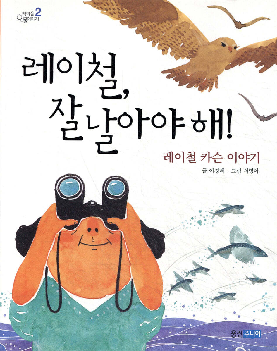 레이철, 잘 날아야 해