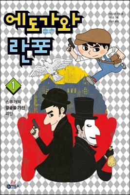 에도가와 란포 1