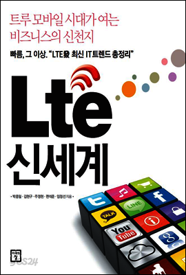 LTE신세계 (체험판)