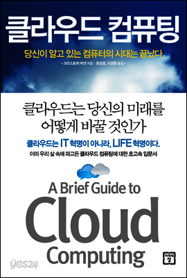 클라우드 컴퓨팅