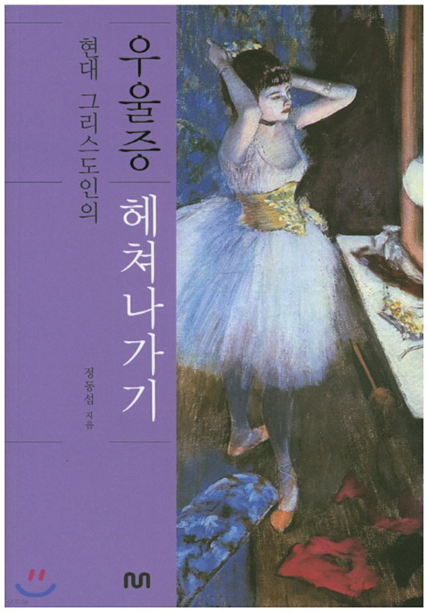 우울증 헤쳐나가기