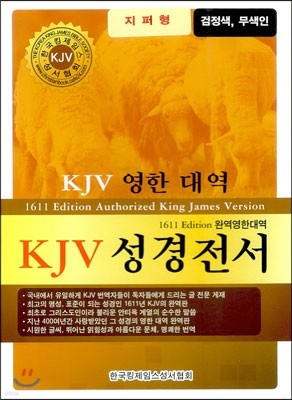 KJV Ѵ뿪 (ܺ,,,)(16.5*22)