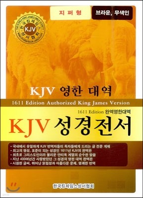 KJV Ѵ뿪 (ܺ,,,)(16.5*22)