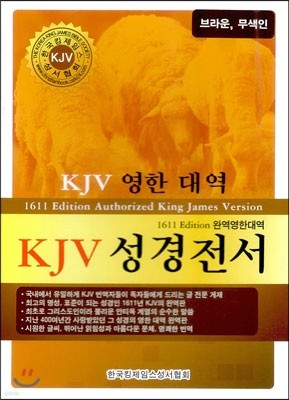 KJV Ѵ뿪 (ܺ,,,)(16.5*22)