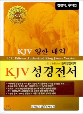 KJV Ѵ뿪 (ܺ,,,)(16.5*22)