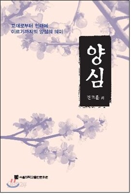 양심