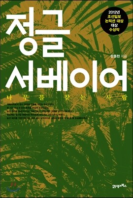 정글 서베이어