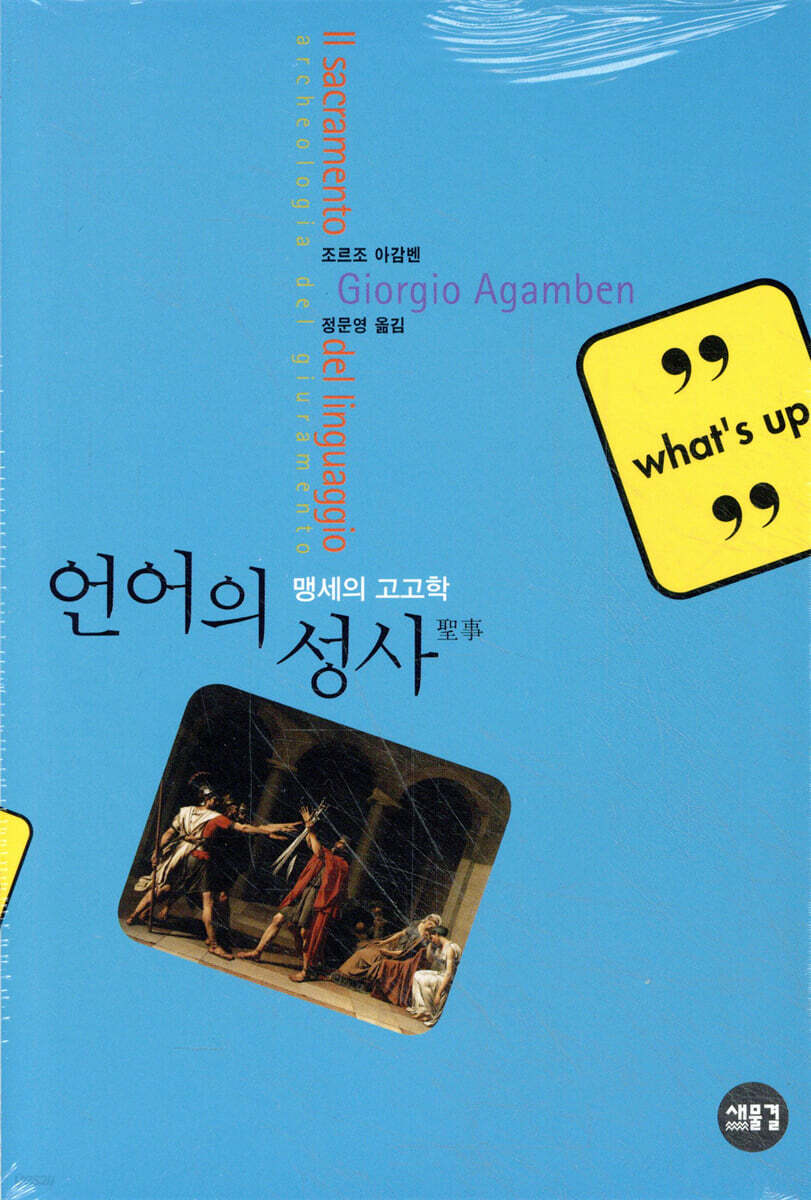 언어의 성사
