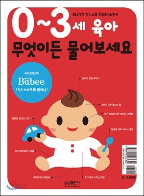 0-3세 육아 무엇이든 물어보세요