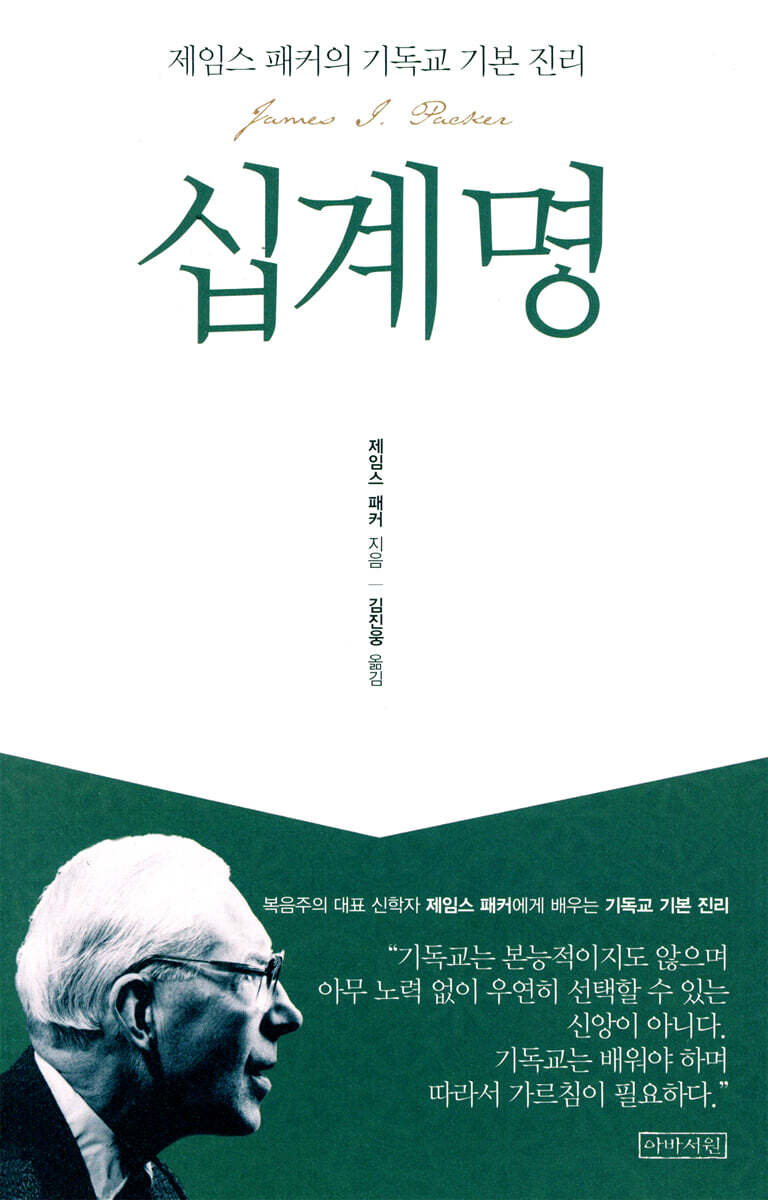 십계명