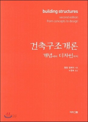 건축구조개론