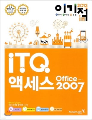 2013 ̱ in ITQ ׼ Office 2007 ⺻