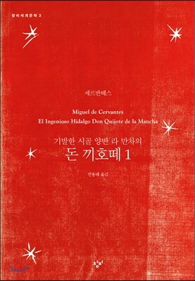 돈 끼호떼 1