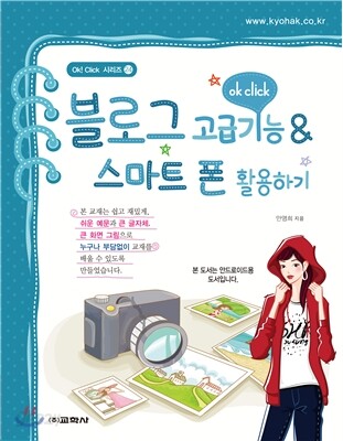 블로그 고급기능 & 스마트폰 활용하기