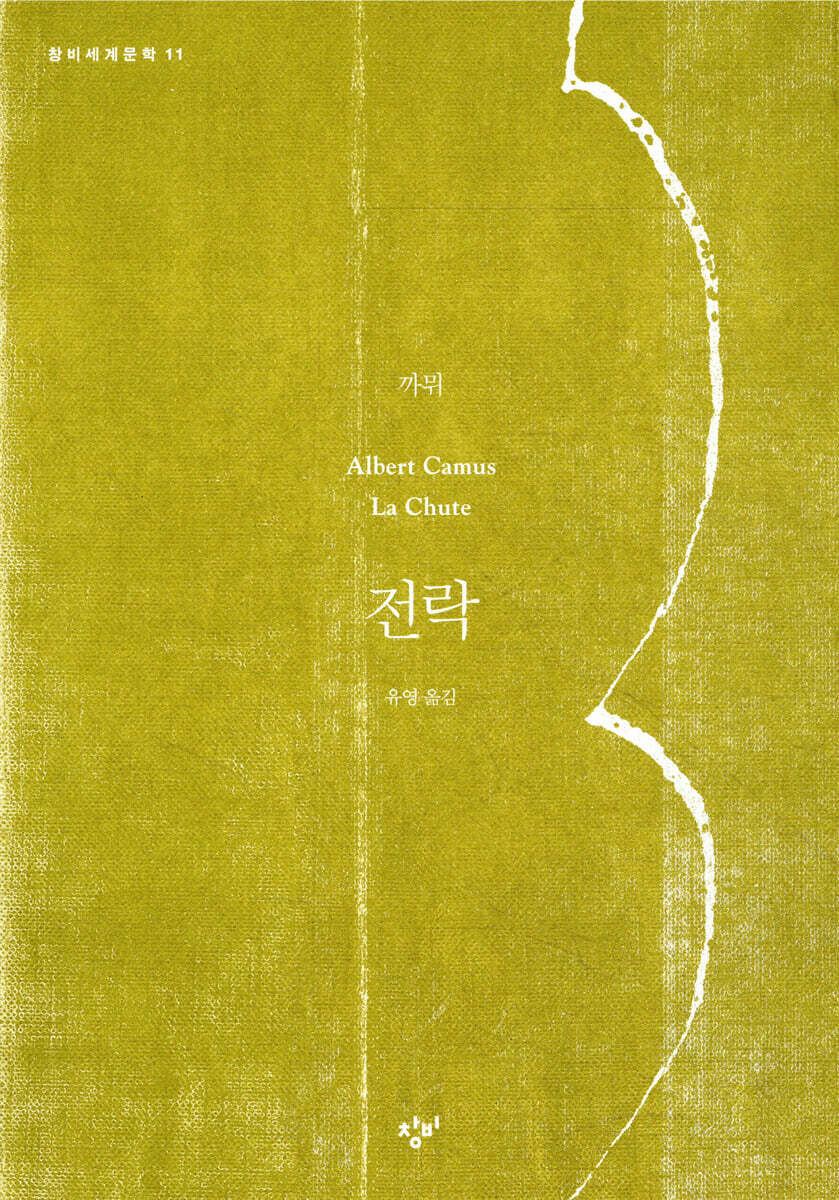 전락