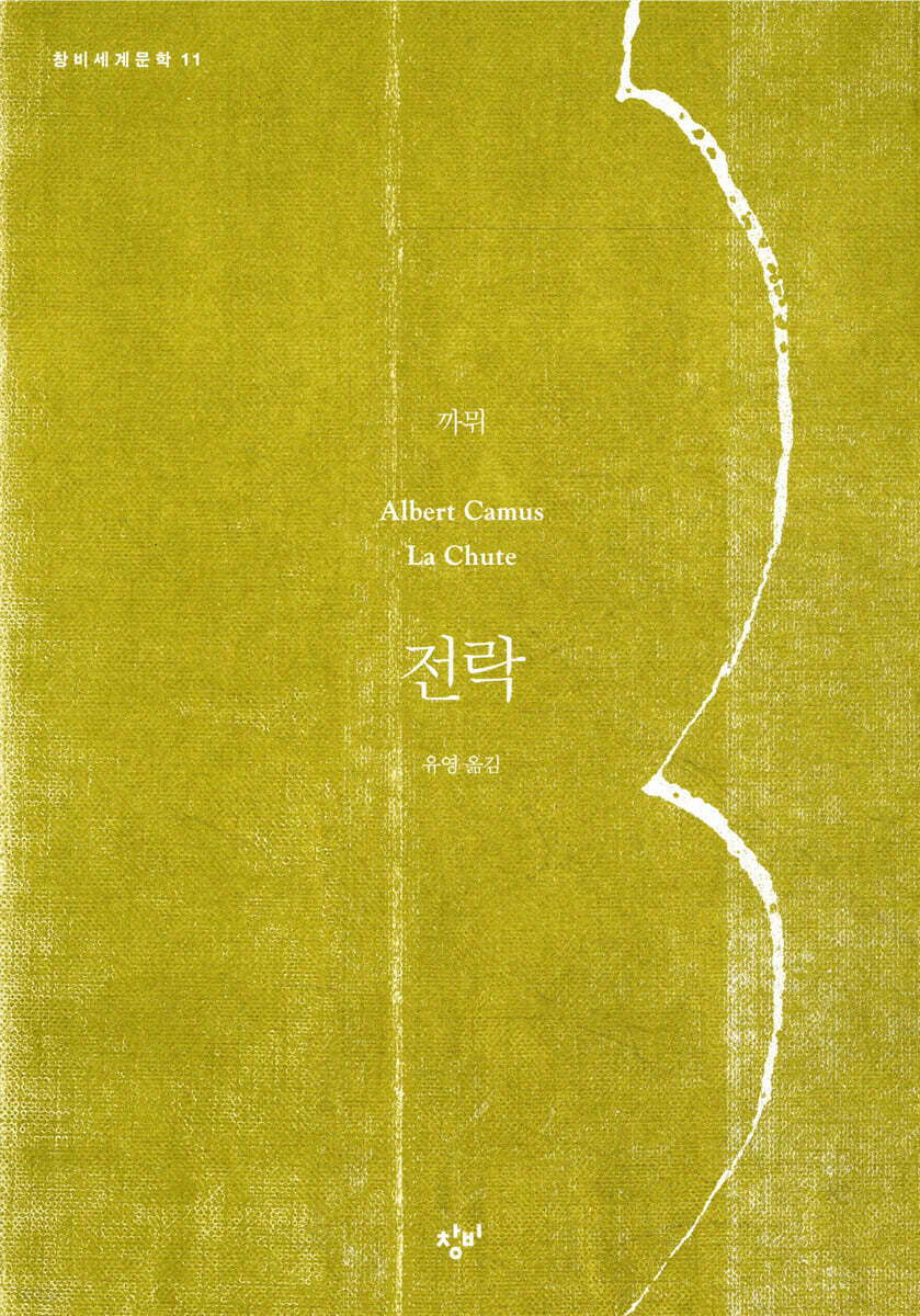 전락