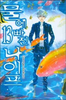 물에 빠진 나이프 13