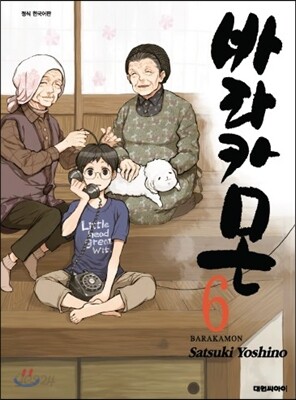 바라카몬 6