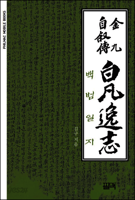 백범일지