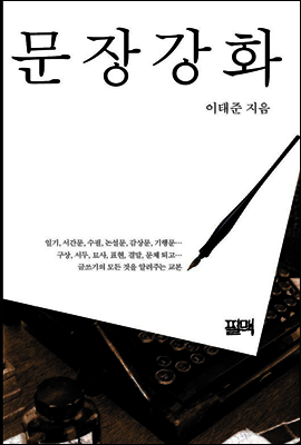 문장강화 커버 이미지