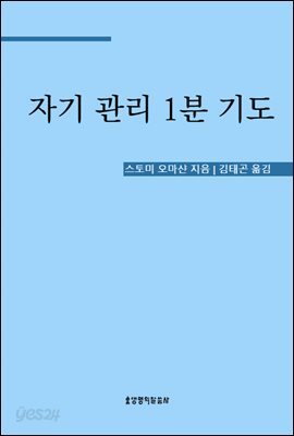 자기 관리 1분 기도