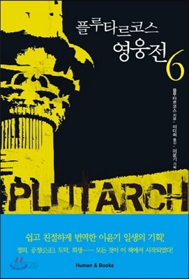 플루타르코스 영웅전 6