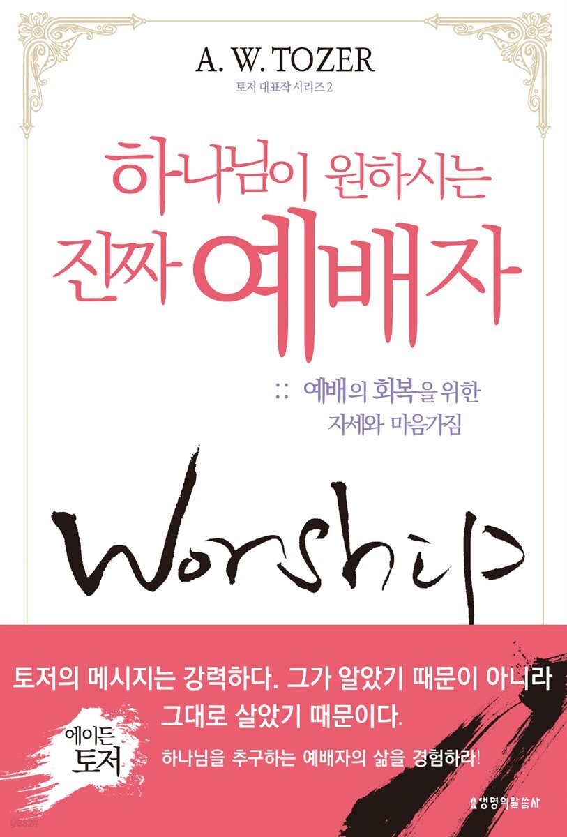하나님이 원하시는 진짜 예배자