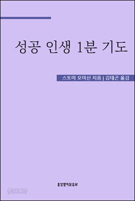 성공 인생 1분 기도