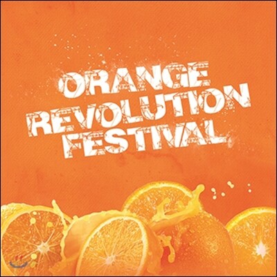 오렌지 레볼루션 페스티벌 (Orange Revolution Festival)