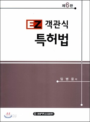 이지 객관식 특허법