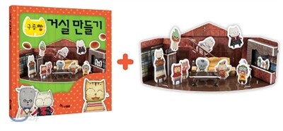 구름빵 거실 만들기