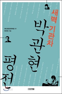 박관현 평전
