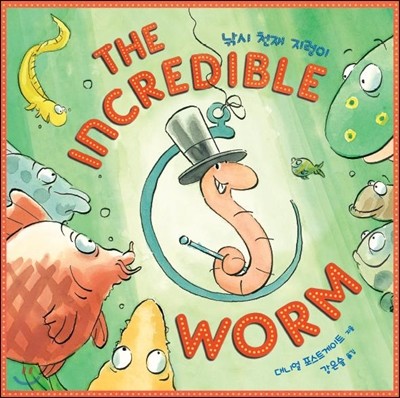  õ  THE INCREDIBLE WORM