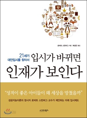 입시가 바뀌면 인재가 보인다
